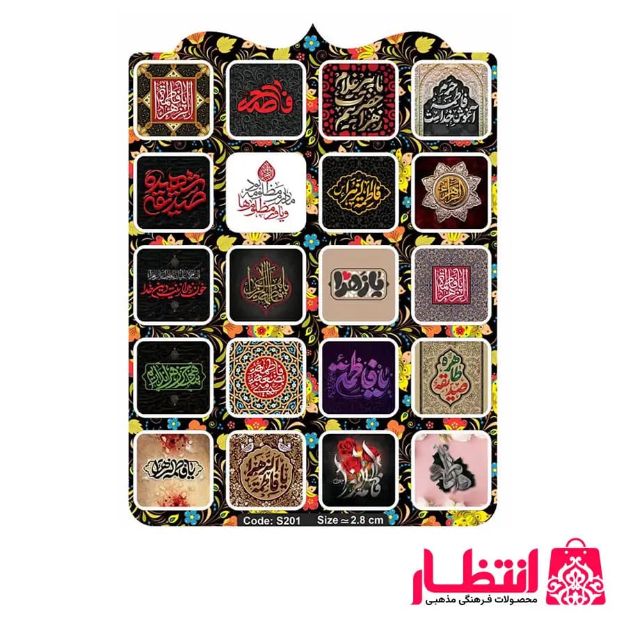 برچسب ژله‌ای فاطمیه مربعی 20 عددی کد1