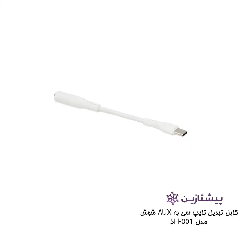 کابل تبدیل تایپ سی به آ یو ایکس شوش Shoosh jack Aux 001 — تصویر ۳