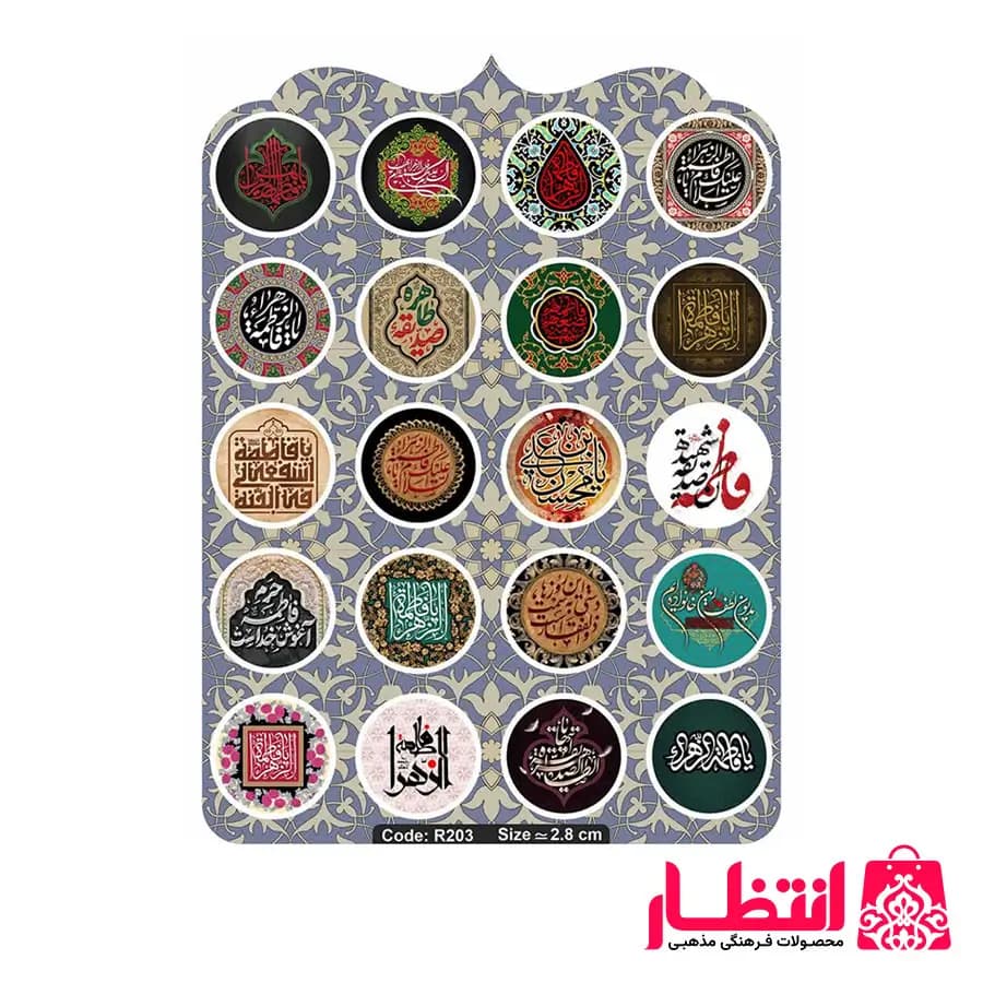 برچسب ژله‌ای فاطمیه گرد 20 عددی کد3