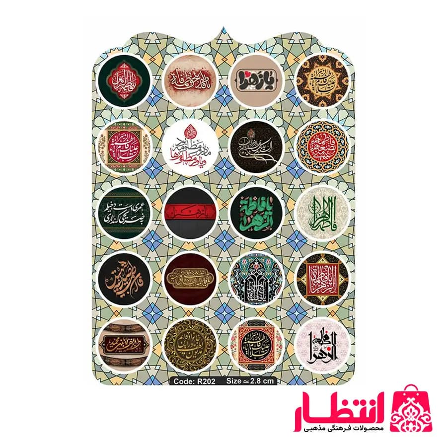 برچسب ژله‌ای فاطمیه گرد 20 عددی کد2