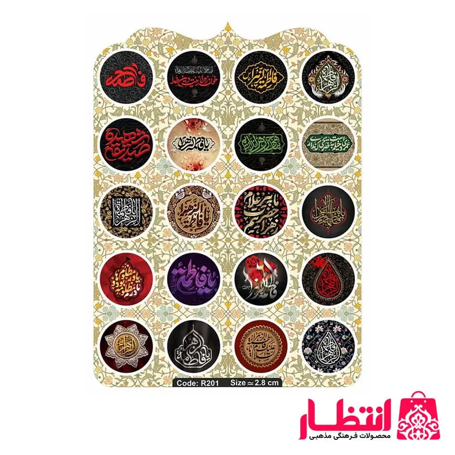 برچسب ژله‌ای فاطمیه گرد 20 عددی کد1