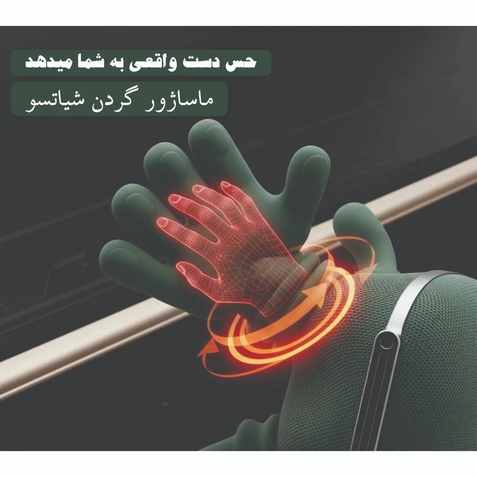 ماساژور گردن شیاتسو — تصویر ۳