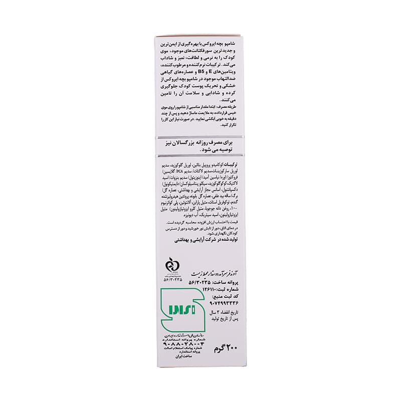 شامپو بچه ایروکس مدل آبی ـ بدون سوزش و تحریک چشم — تصویر ۶