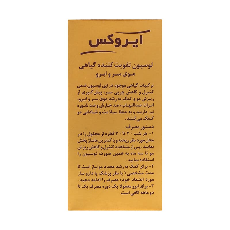 لوسیون تقویت‌کننده موی سر و ابرو ایروکس 35ML — تصویر ۶