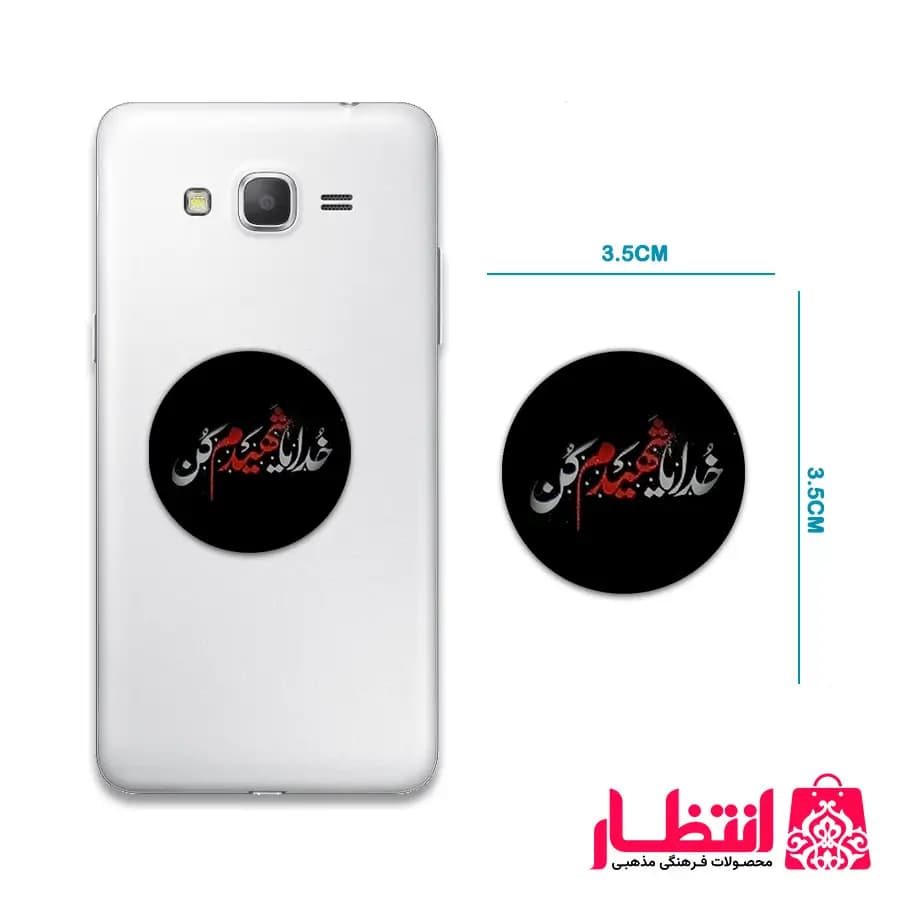 برچسب ژله ای خدایا شهیدم کن