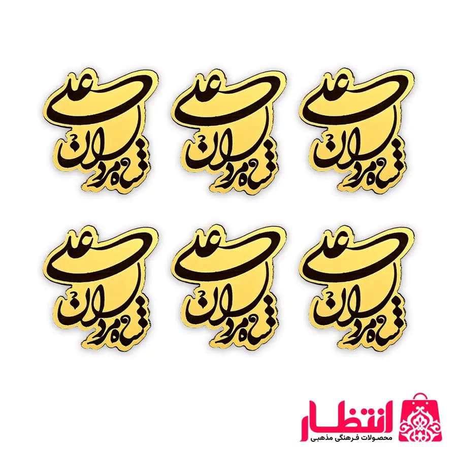 بج سینه شاه مردان علی بسته 50 عددی