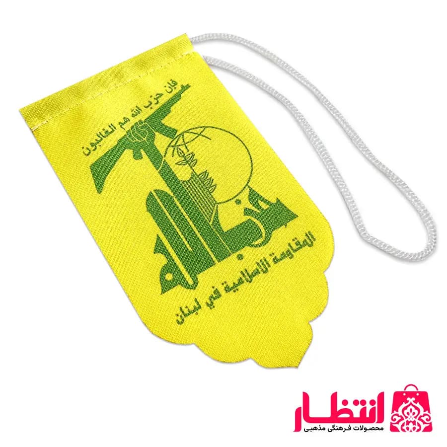 آویز ماشین طرح پرچم حزب الله