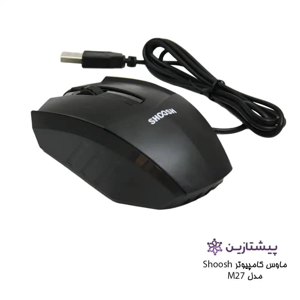 ماوس سیم دار برند شوش مدل Mouse ShooSh M27 — تصویر ۳