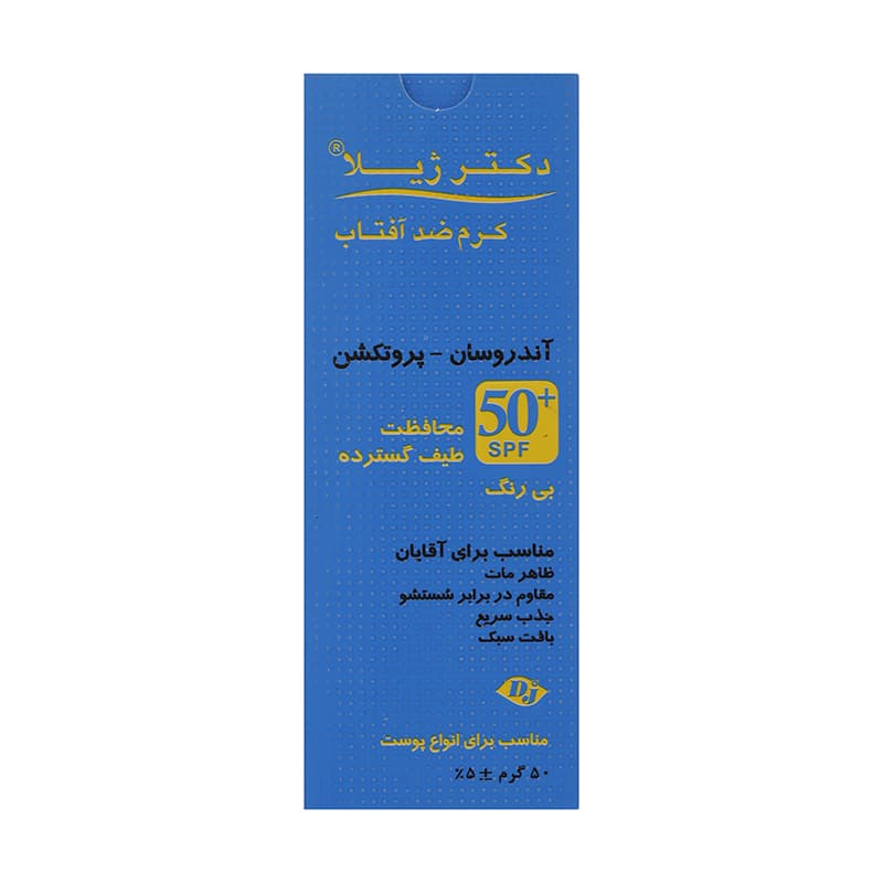 کرم ضد آفتاب بدون رنگ آقایان دکتر ژیلا SPF 50 — تصویر ۵