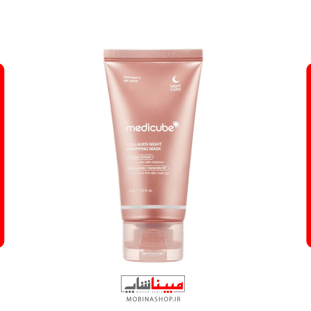 ماسک شب کلاژن مدی کیوب ۷۵ میل Medicube collagen night wrapping mask
