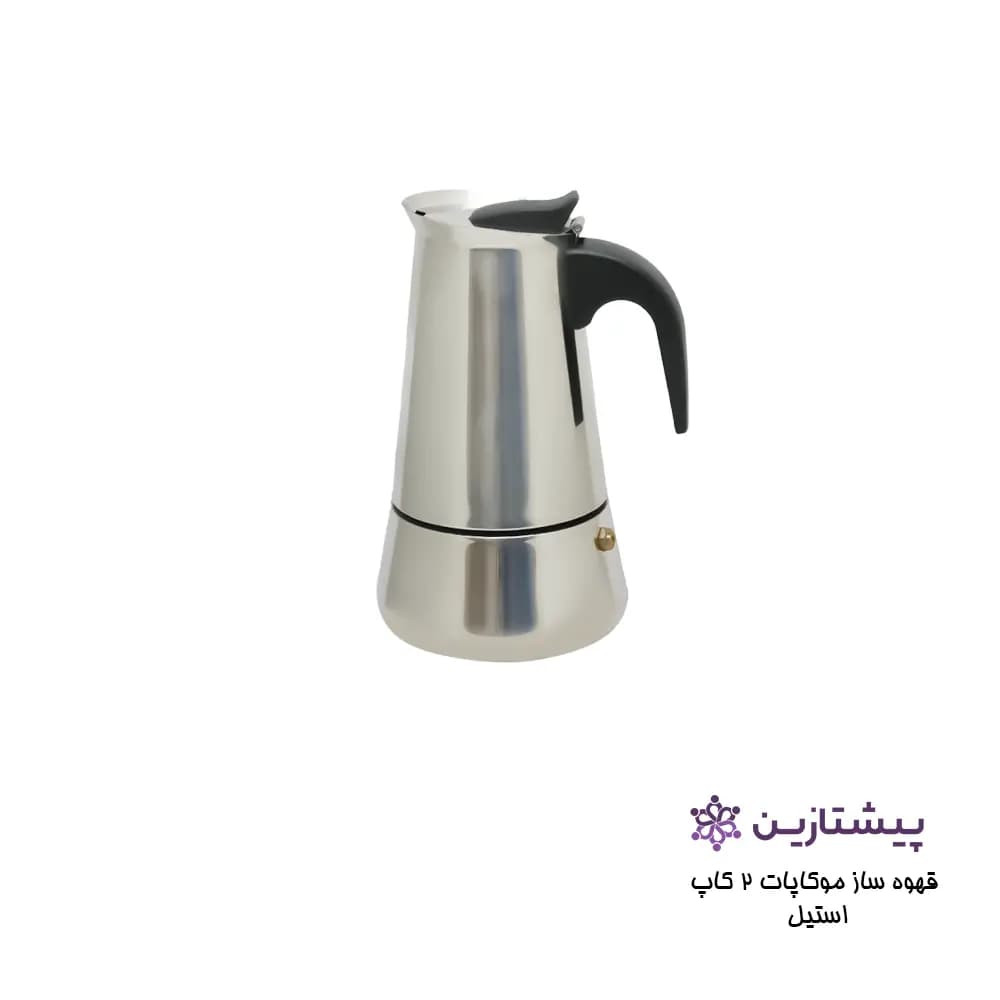 موکاپات استیل اسپرساز 2کاپ یونیک لایف Unique Life
