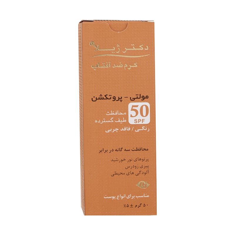 کرم ضد آفتاب رنگی مولتی پروتکشن SPF 50 دکتر ژیلا — تصویر ۴