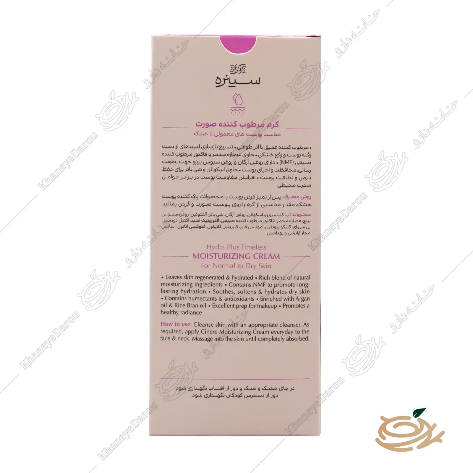کرم مرطوب کننده صورت مخصوص پوست های معمولی تا خشک سینره — تصویر ۹