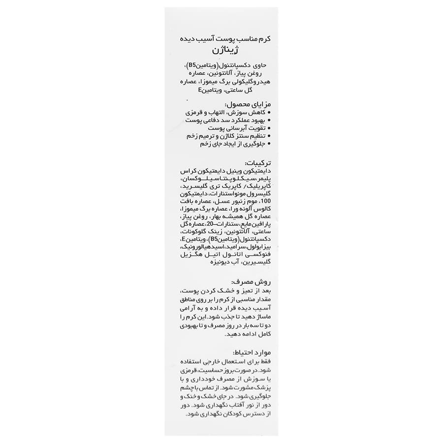 کرم ترمیم کننده پوست 40 میلی لیتر ژیناژن — تصویر ۲