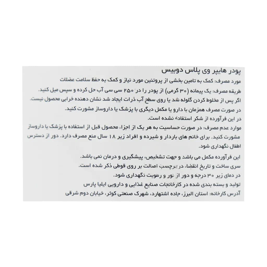 پودر هایپر وی پلاس 1500گرم دوبیس — تصویر ۴