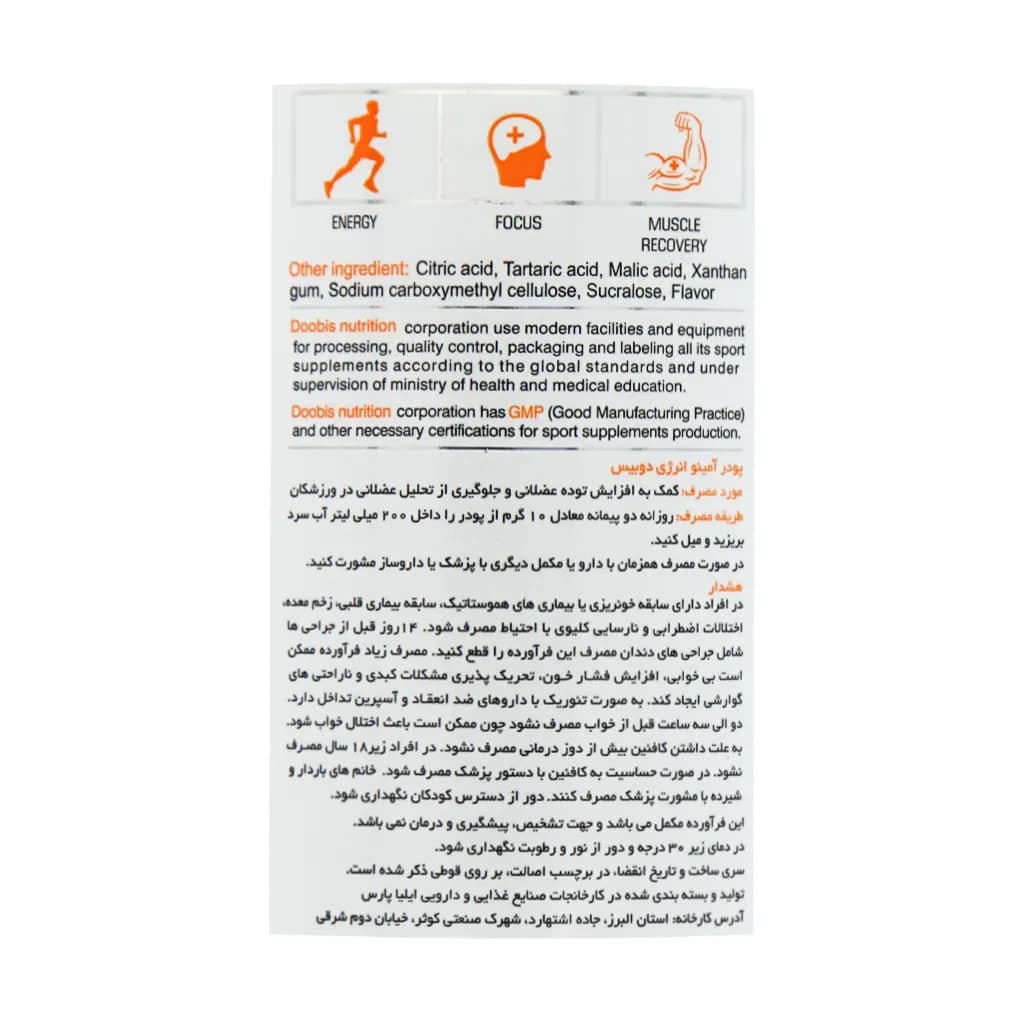 پودر آمینو انرژی توتی فروتی 270گرم دوبیس — تصویر ۲