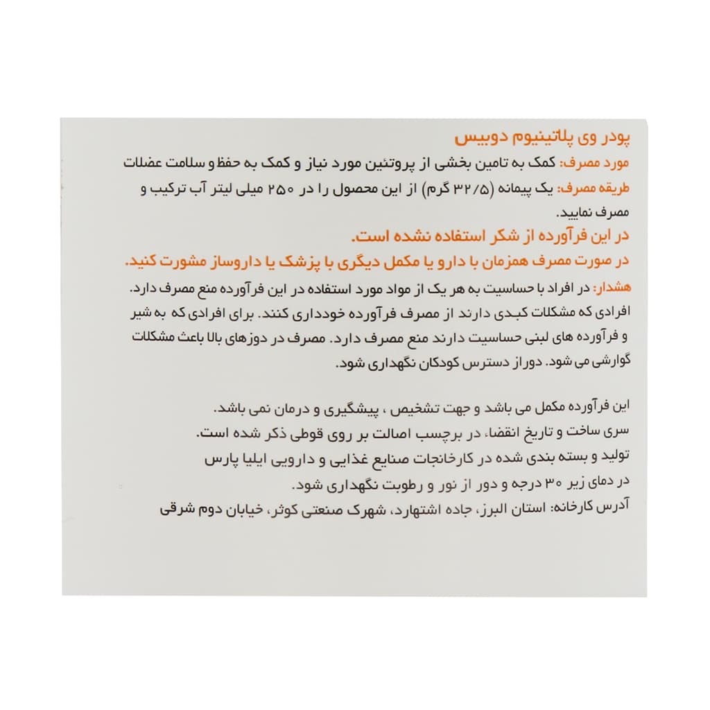 پودر وی پلاتینیوم 900گرم دوبیس — تصویر ۲
