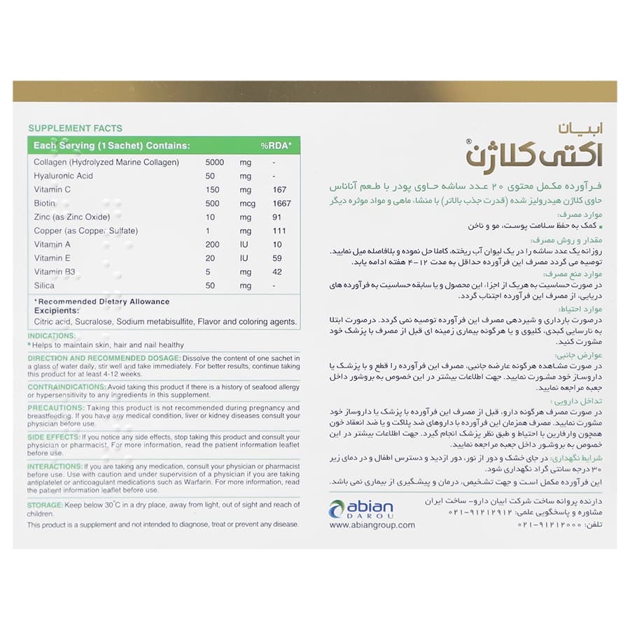 ساشه اکتی کلاژن طعم آناناس 5000 میلیگرم 20 عددی — تصویر ۲