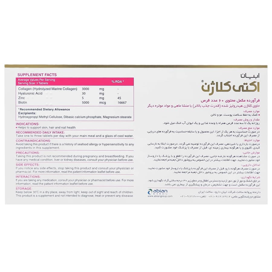 قرص اکتی کلاژن (کلاژن + هیالورونیک اسید + روی + بیوتین) 60 عددی — تصویر ۲