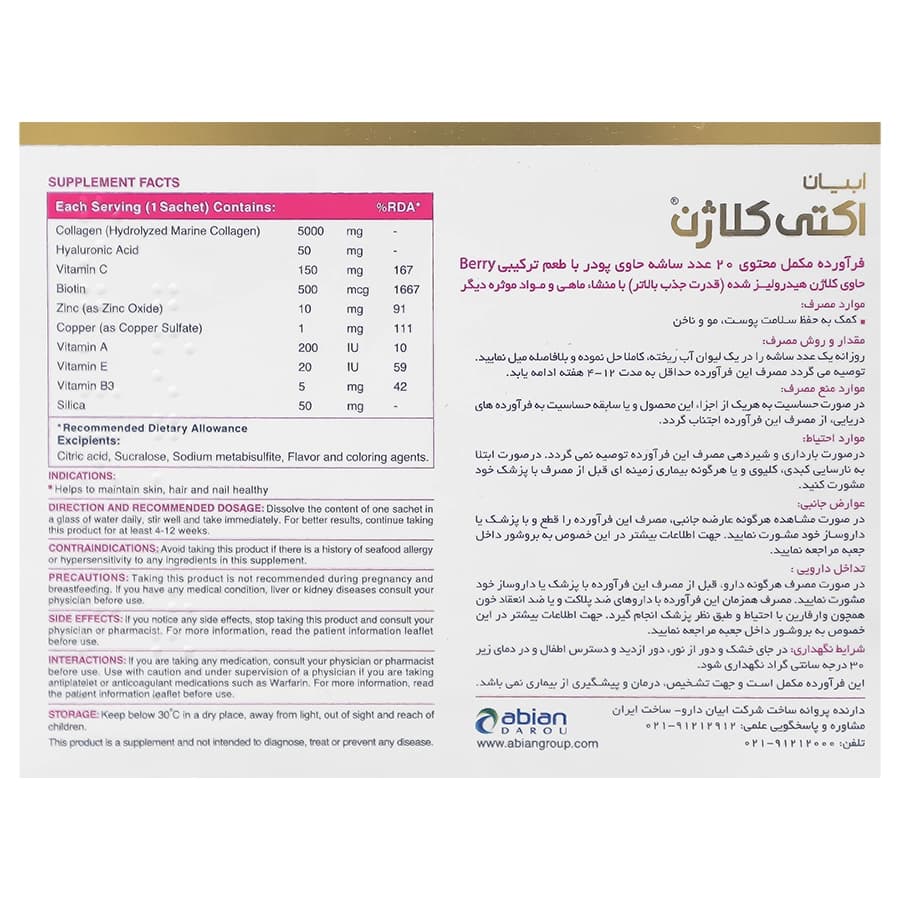 ساشه اکتی کلاژن 5000میلیگرم طعم بری 20 عددی — تصویر ۲