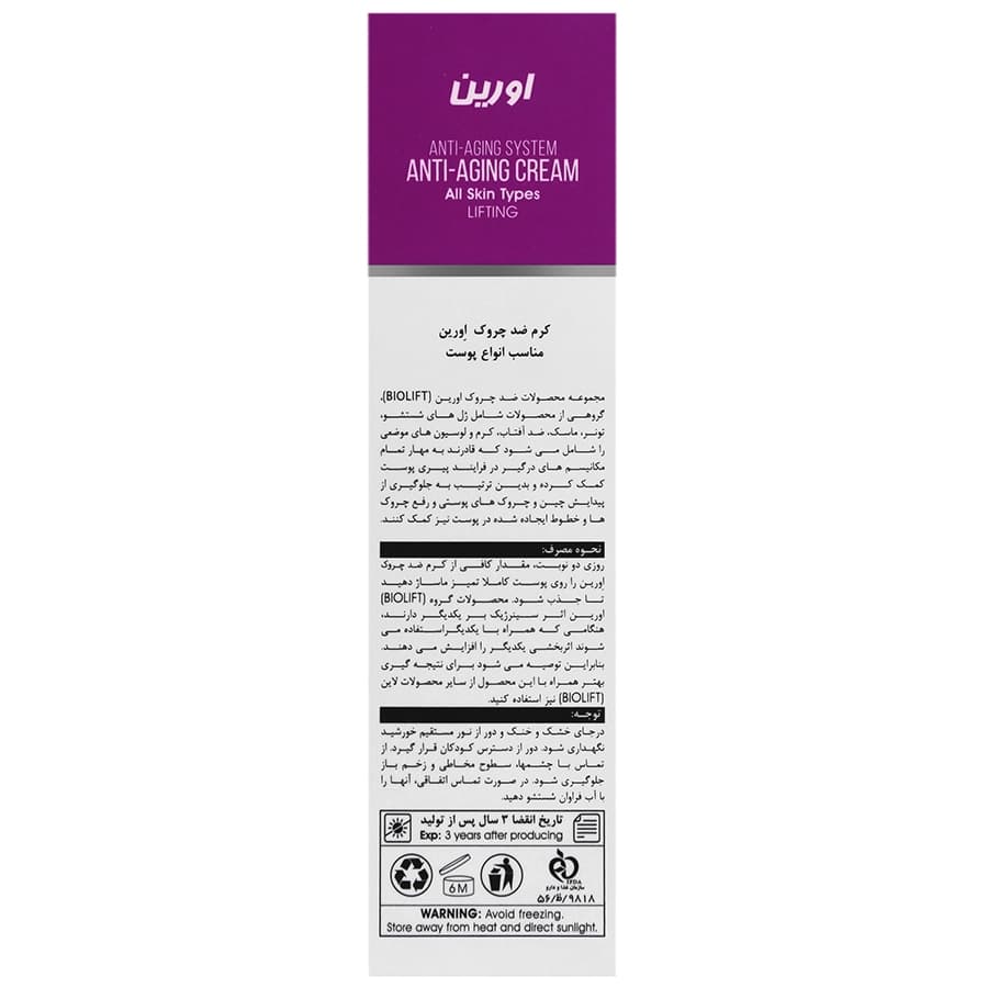 کرم ضد چروک 50 میلی اورین — تصویر ۲