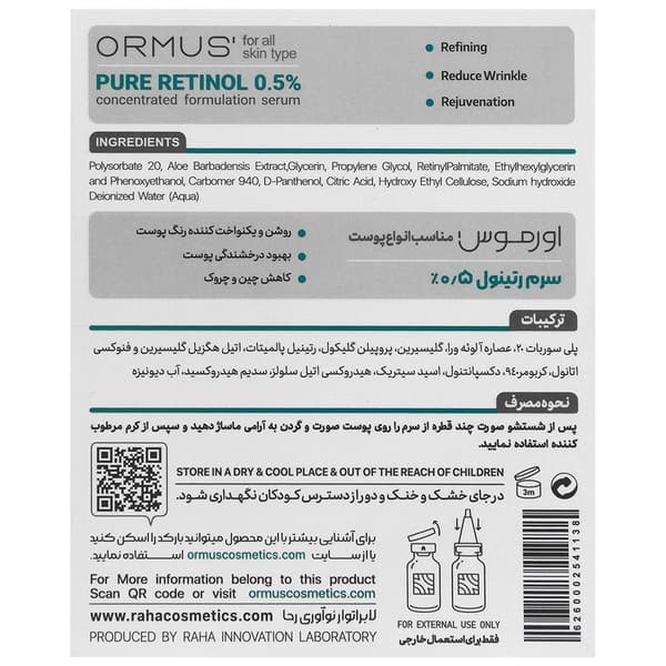 سرم رتینول 0.5 درصد اورموس مناسب انواع پوست — تصویر ۲