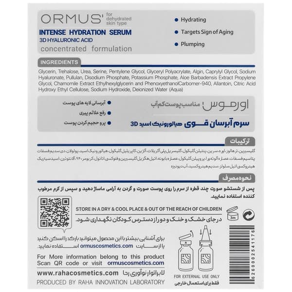 سرم آبرسان قوی هیالورونیک اسید اورموس — تصویر ۴