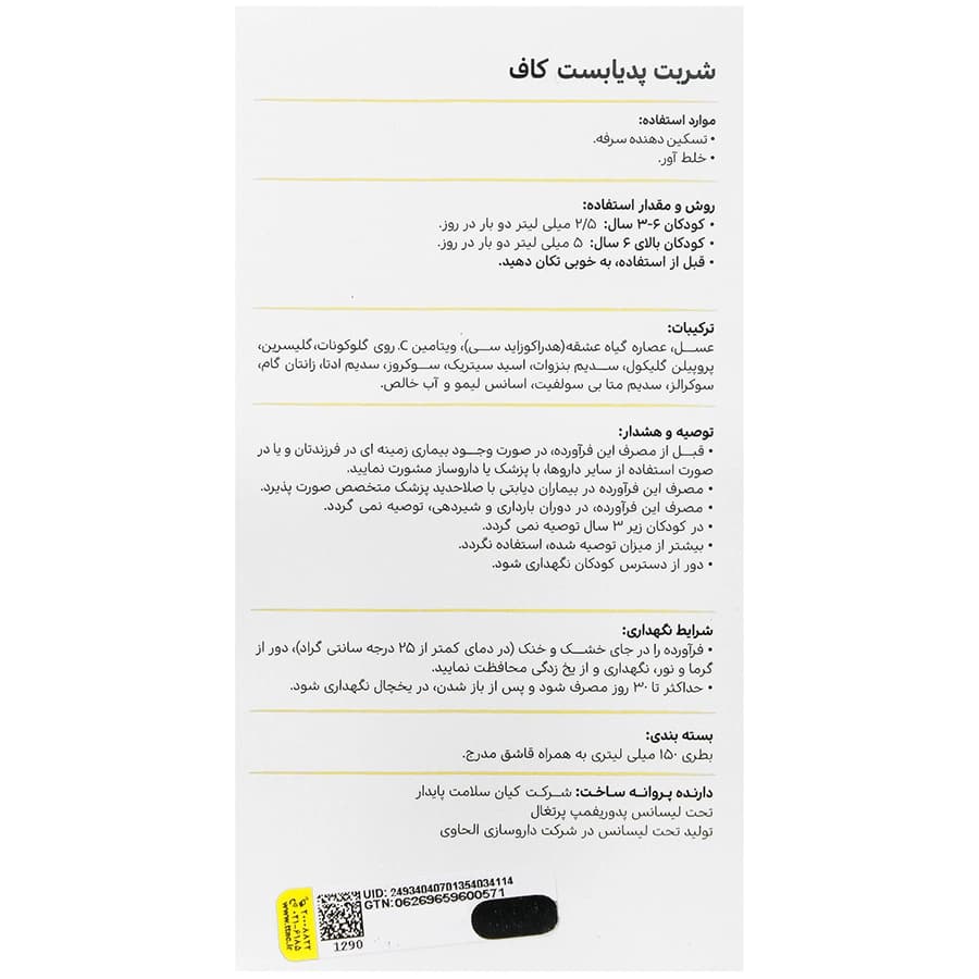 شربت کاف 150میلیلیتر پدیا بست — تصویر ۳