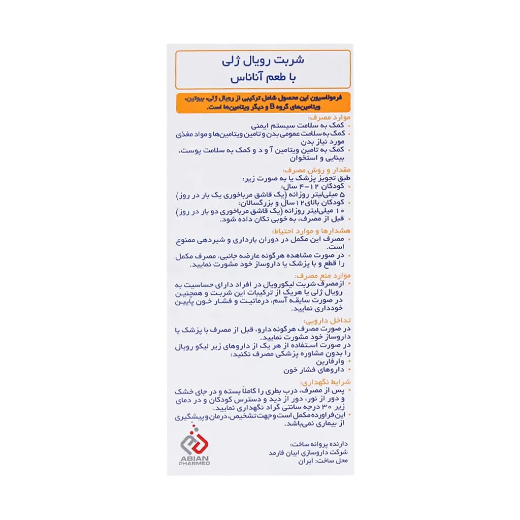 شربت ژل رویال + مولتی ویتامین 250میلیلیتر لیکو رویال — تصویر ۳