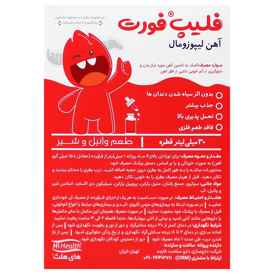قطره لیپوزومال آیرون فلیپ فورت های هلث — تصویر ۲