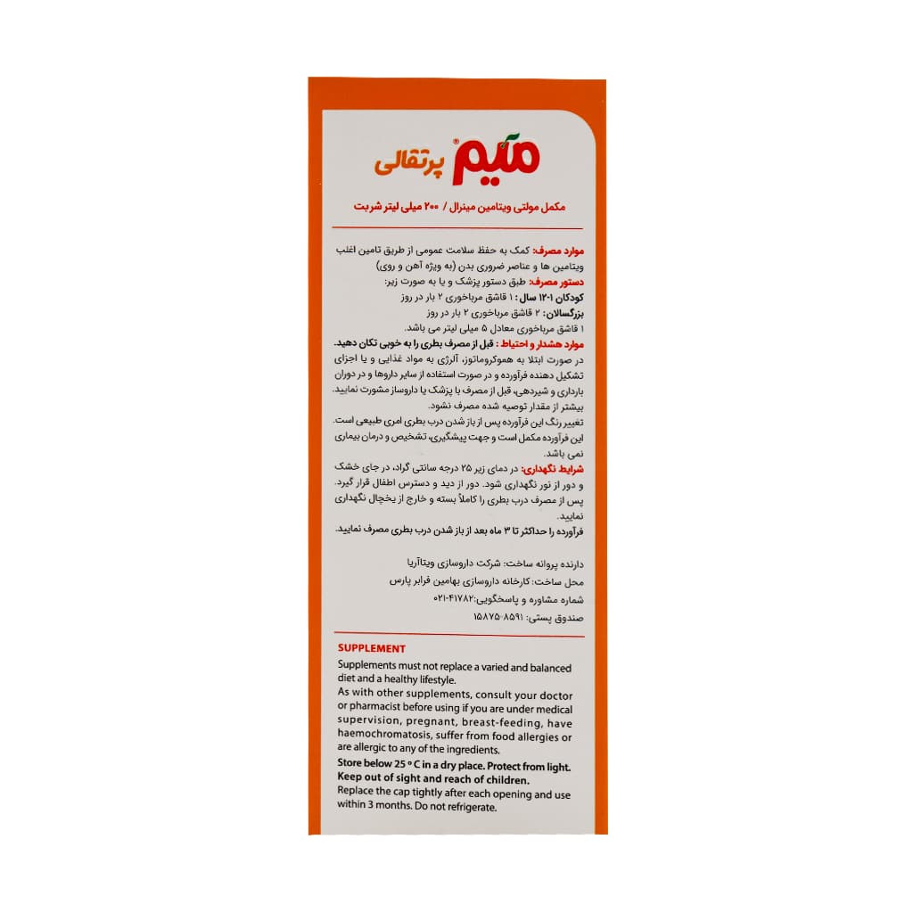 شربت میم اورنج 200میلیلیتر — تصویر ۳