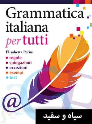کتاب ایتالیایی Grammatica italiana per tutti