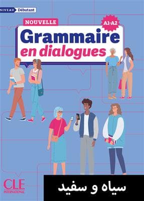 کتاب فرانسه La Nouvelle Grammaire en dialogues – Niveau debutant (A1-A2) + MP3 — تصویر ۳