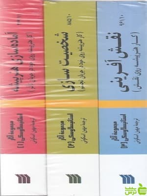 مجموعه آثار استانیسلاوسکی 3 جلدی