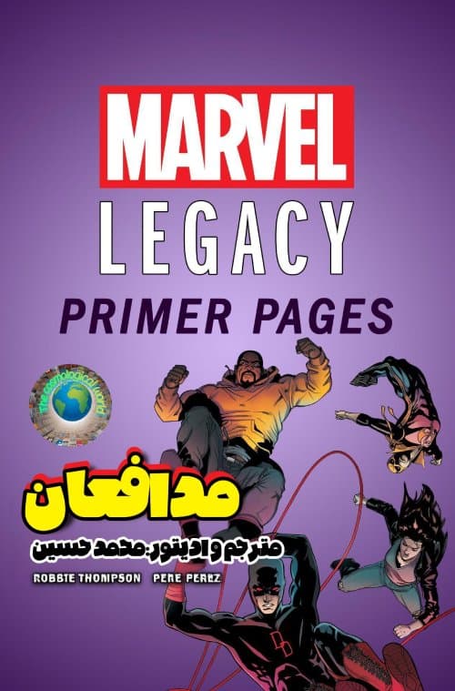 کمیک میراث مارول مدافعان (Defenders – Marvel Legacy) | ترجمه فارسی | کازمالجی ورلد