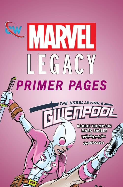 کمیک میراث مارول گوئن پول (Gwenpool, The Unbelievable – Marvel Legacy) | تک قسمتی | ترجمه فارسی | کازمالجی ورلد