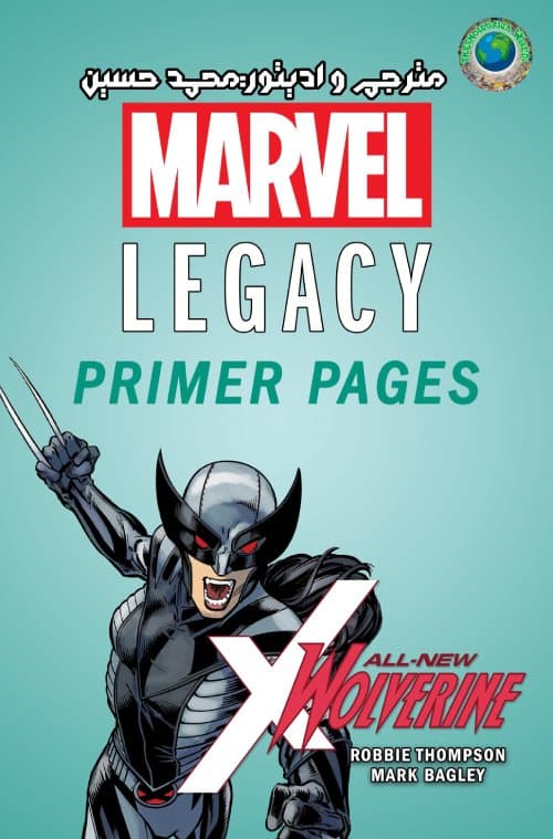 کمیک میراث مارول ولورین (marvel legacy all new wolverine) | تک قسمتی | ترجمه فارسی | کازمالجی ورلد