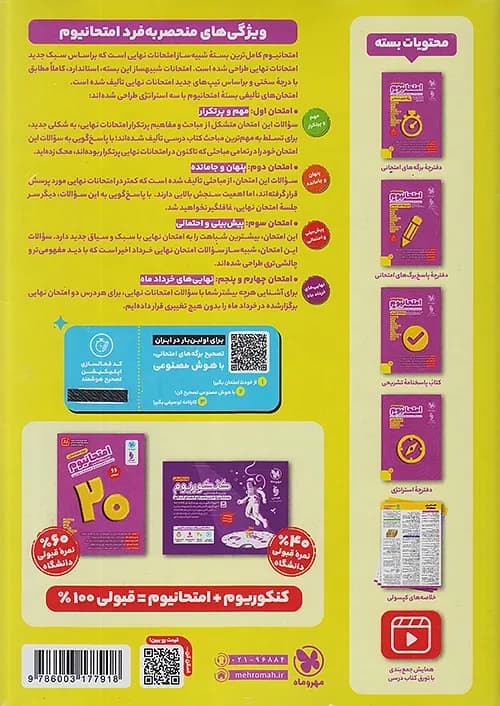 امتحانیوم دوازدهم انسانی مهروماه — تصویر ۵