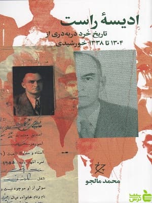 ادیسه راست محمد مالجو