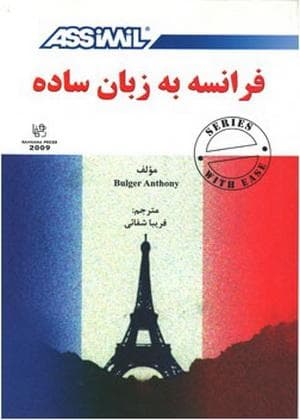 فرانسه به زبان ساده