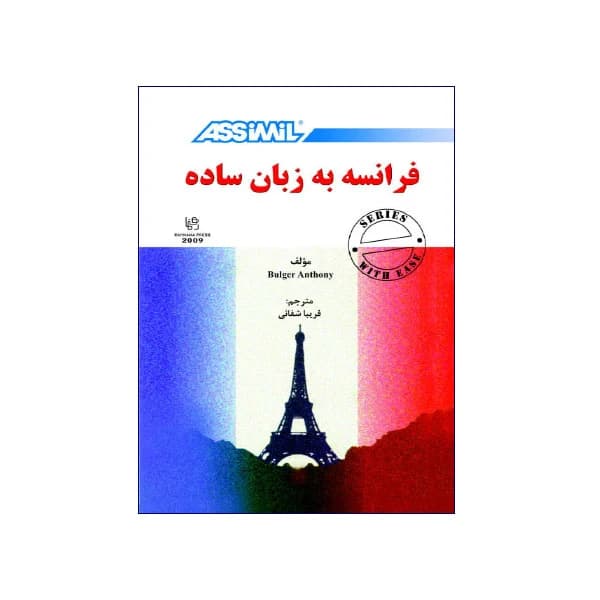 فرانسه به زبان ساده — تصویر ۲
