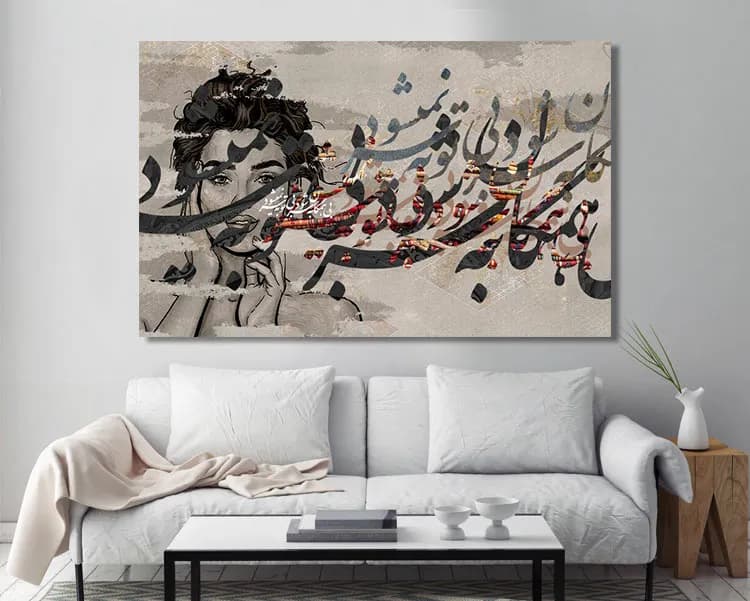 تابلو کنواس خطاطی و تایپوگرافی تلفیق چهره و خوشنویسی