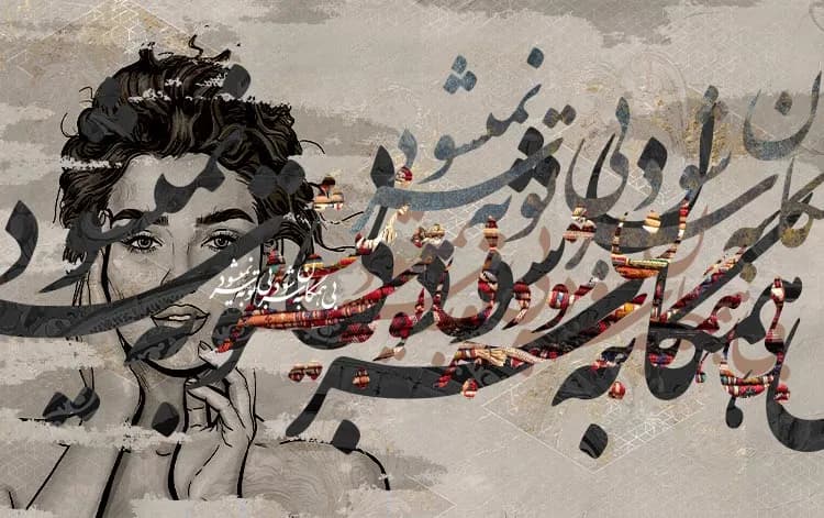 تابلو کنواس خطاطی و تایپوگرافی تلفیق چهره و خوشنویسی — تصویر ۲