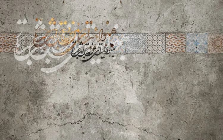 پوستر دیواری سه بعدی خوشنویسی — تصویر ۲