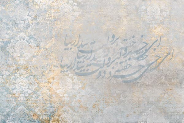 پوستر دیواری نستعلیق — تصویر ۴