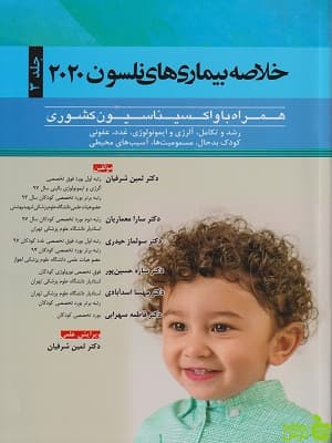 خلاصه بیماری های نلسون 2020 جلد سوم اندیشه رفیع
