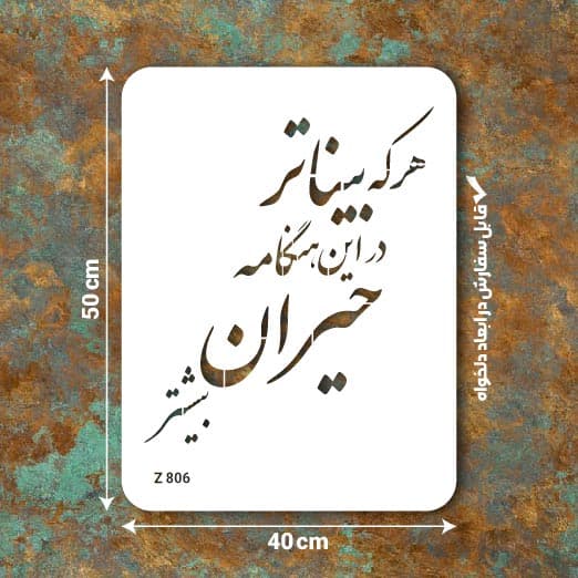 شابلون طرح نوشتار کد Z 806 ابعاد 50*40