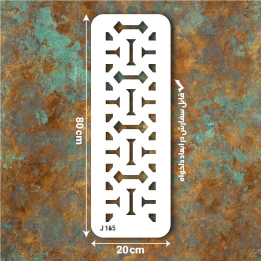 شابلون طرح ستونی کد J 165 ابعاد 80*20