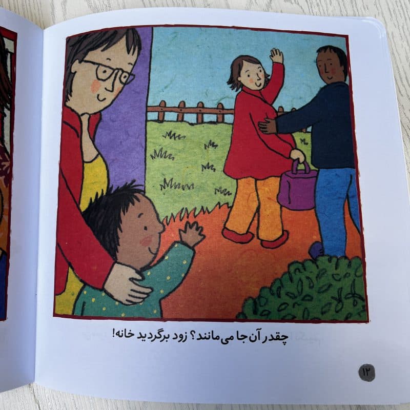 کتاب داستان با موضوع تولد نوزاد جدید خانواده مناسب کودک +۲ سال — تصویر ۲