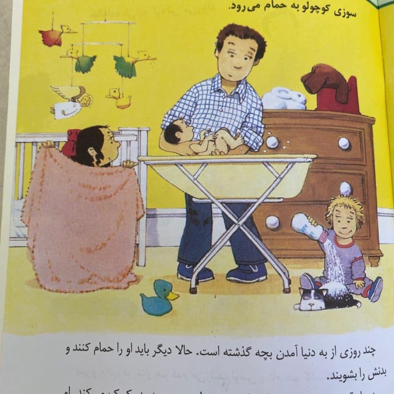 کتاب داستان با موضوع تولد نوزاد جدید خانواده مناسب کودک +۲ سال — تصویر ۸